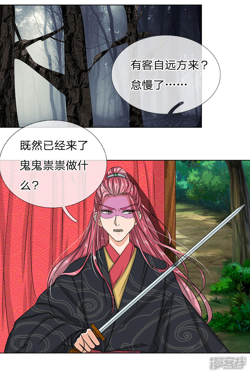《龙王的双世恋妃》第36话 我只要这个女人 第4页