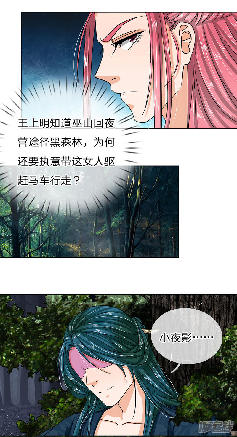 《龙王的双世恋妃》第36话 我只要这个女人 第5页