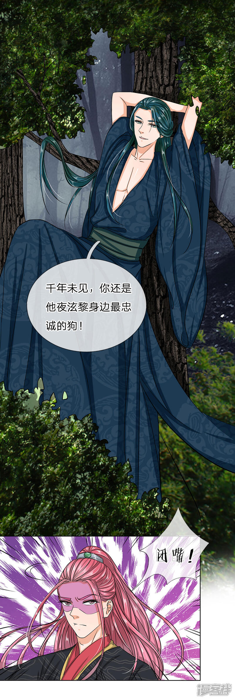 《龙王的双世恋妃》第36话 我只要这个女人 第6页
