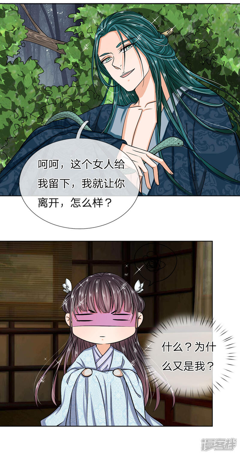 《龙王的双世恋妃》第36话 我只要这个女人 第9页