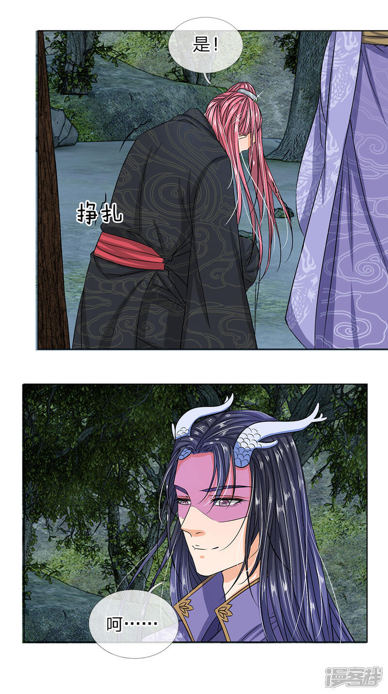 《龙王的双世恋妃》第37话 终于引他出来了 第14页