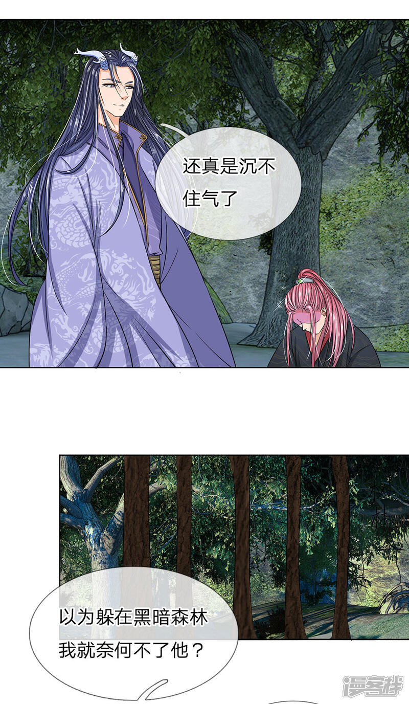 《龙王的双世恋妃》第37话 终于引他出来了 第15页