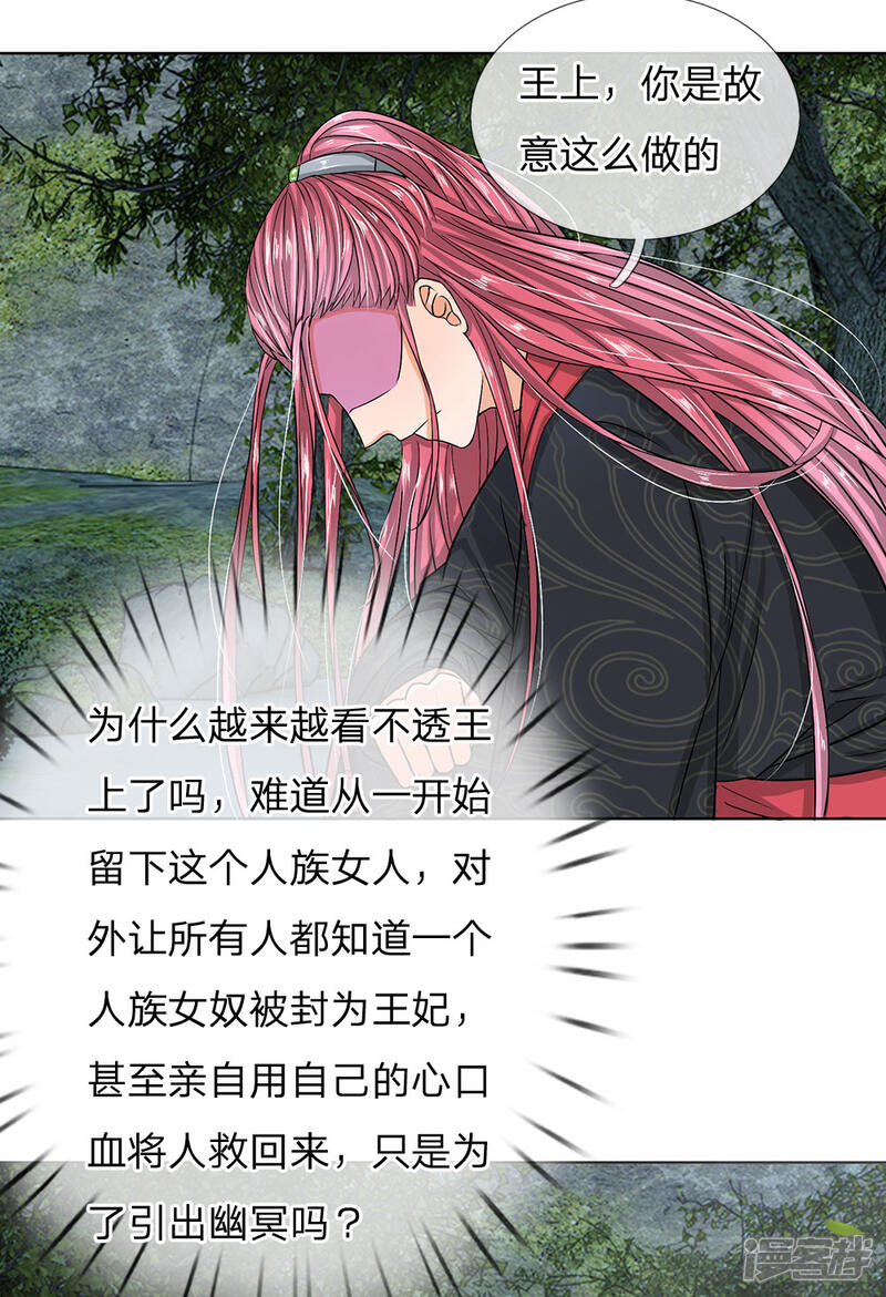 《龙王的双世恋妃》第37话 终于引他出来了 第16页