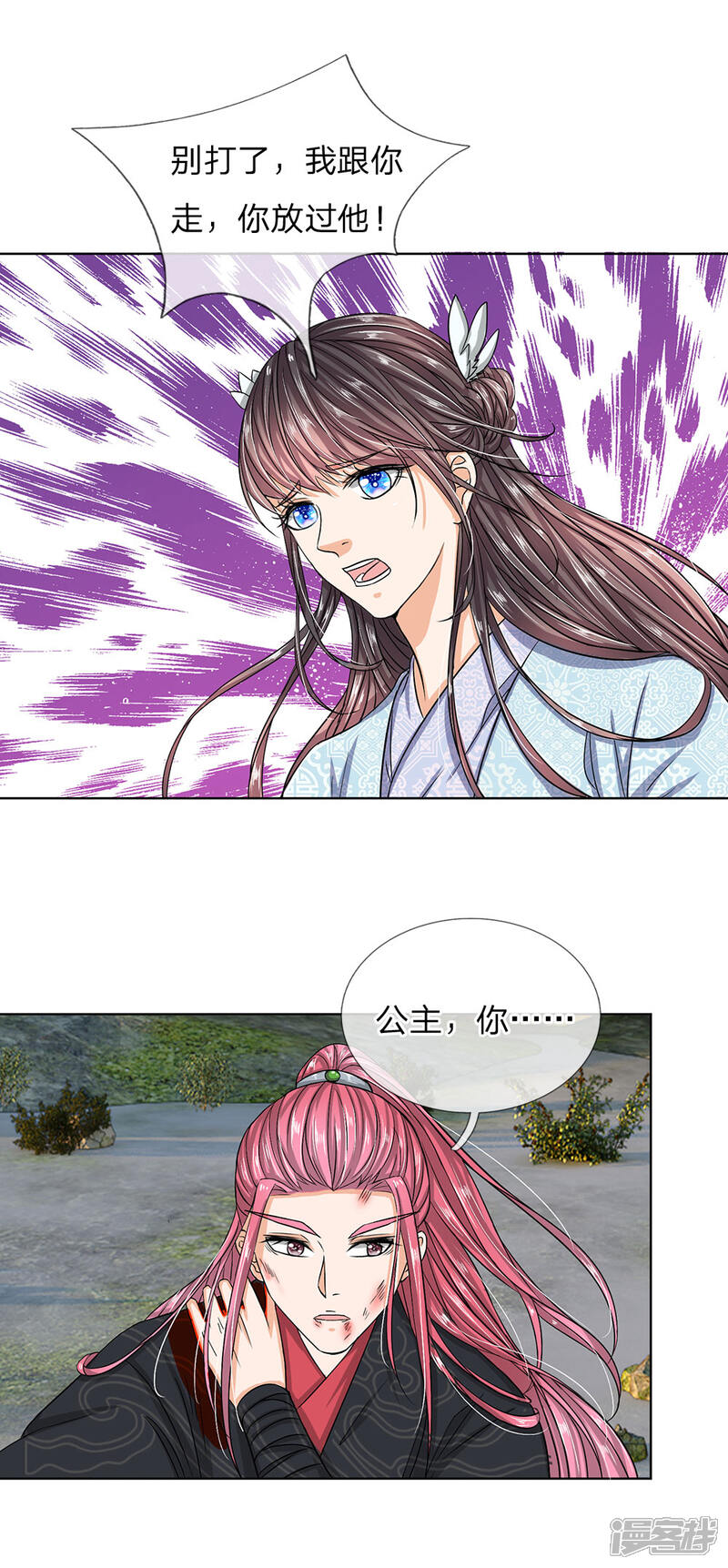 《龙王的双世恋妃》第37话 终于引他出来了 第2页