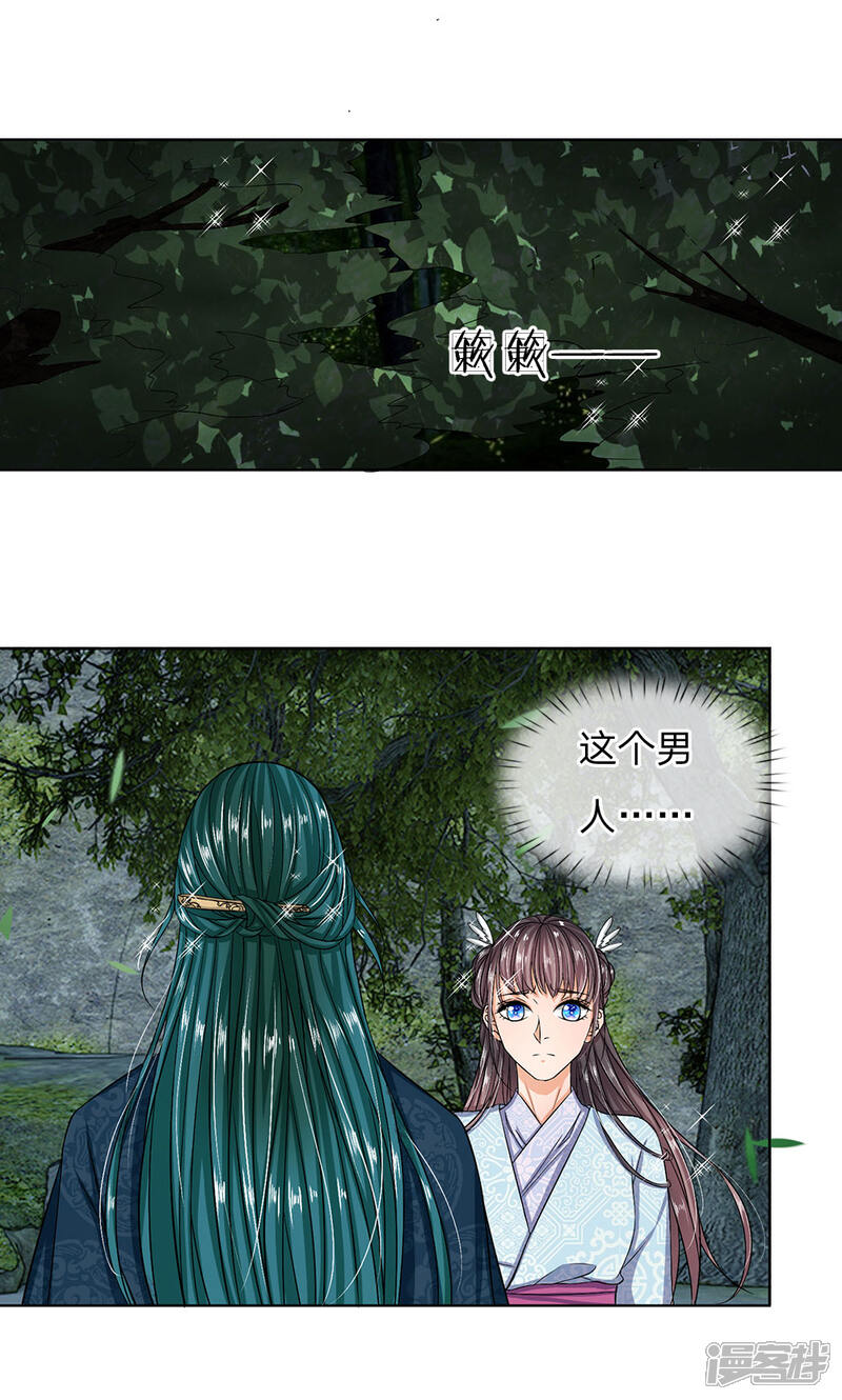 《龙王的双世恋妃》第37话 终于引他出来了 第6页