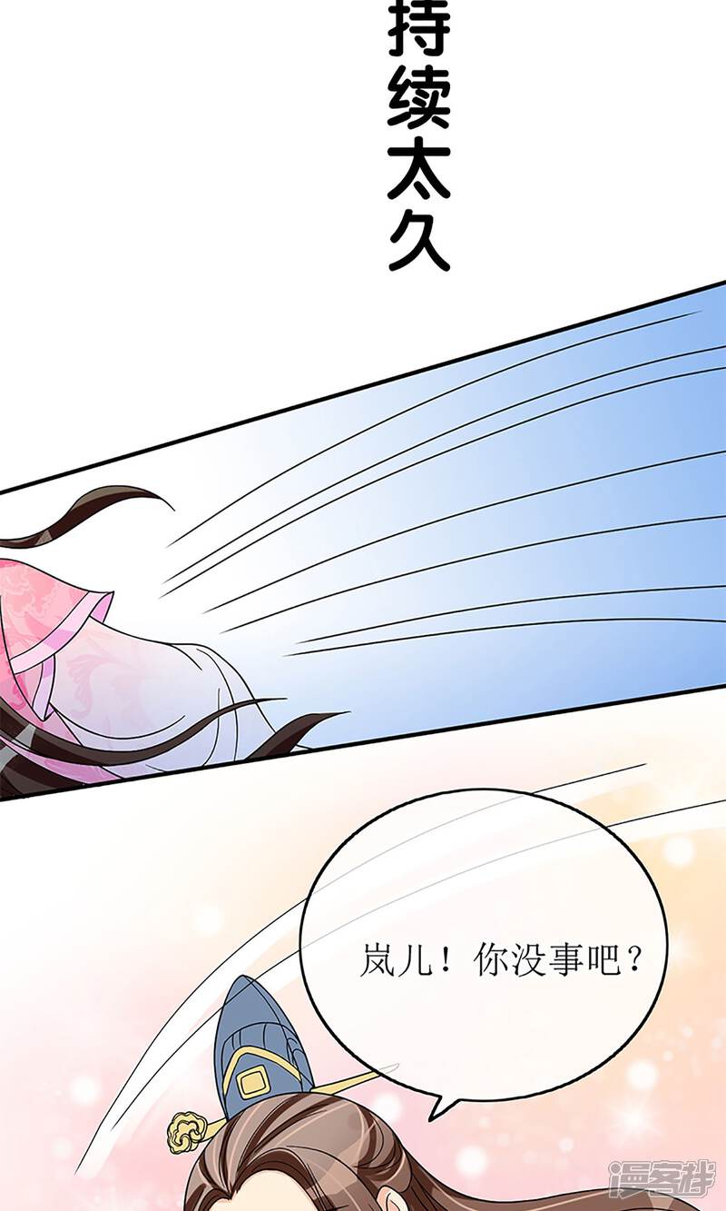 《我的野蛮王妃》预告 第11页
