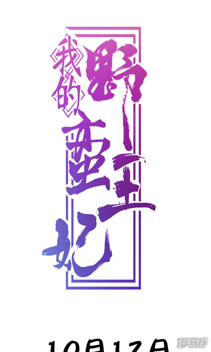 《我的野蛮王妃》预告 第14页