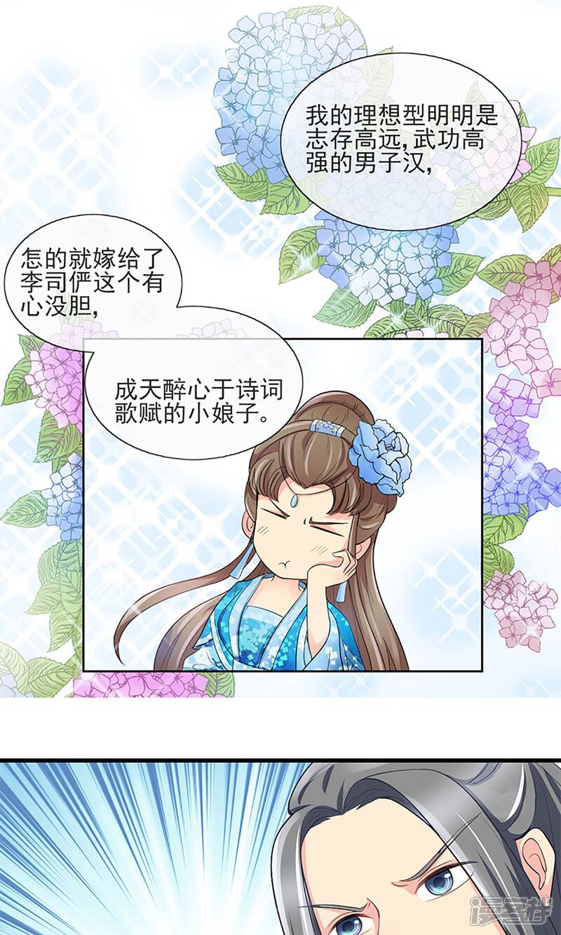 《我的野蛮王妃》预告 第1页