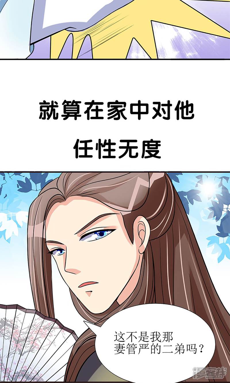 《我的野蛮王妃》预告 第5页