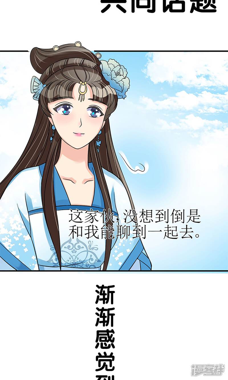 《我的野蛮王妃》预告 第9页