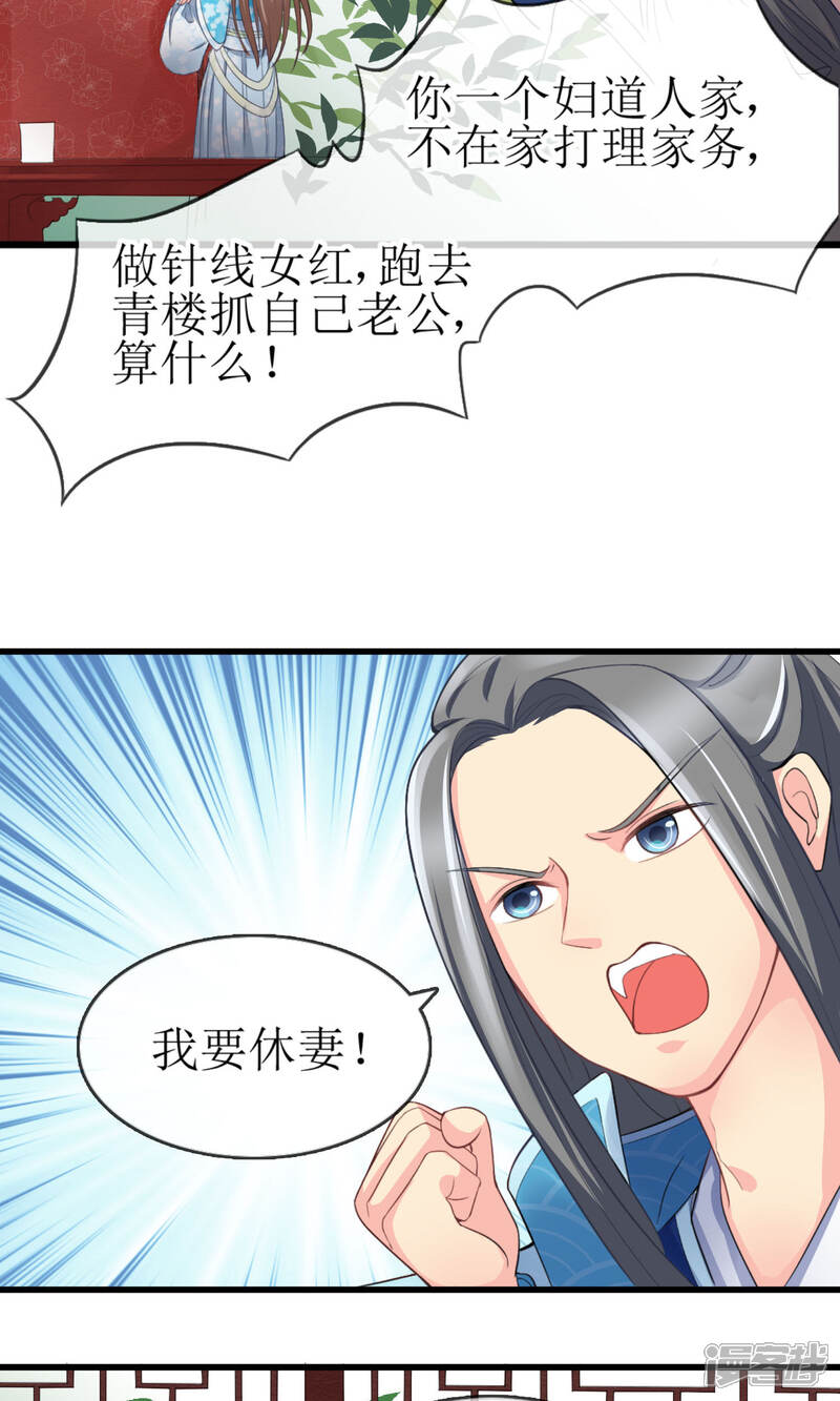 《我的野蛮王妃》第1话 凶悍王妃，例常的青楼捉奸 第15页