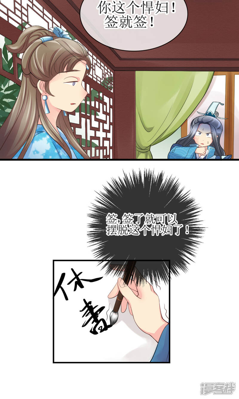 《我的野蛮王妃》第1话 凶悍王妃，例常的青楼捉奸 第17页