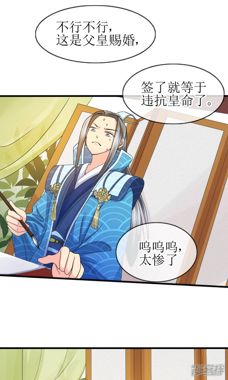 《我的野蛮王妃》第1话 凶悍王妃，例常的青楼捉奸 第18页