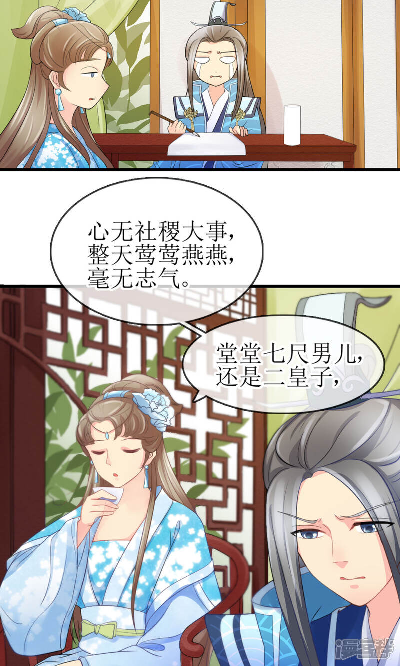 《我的野蛮王妃》第1话 凶悍王妃，例常的青楼捉奸 第19页