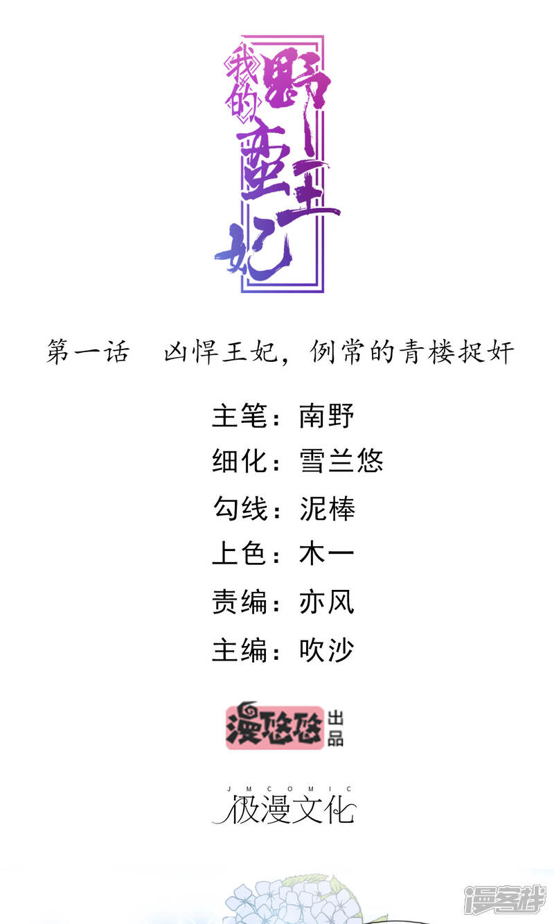 《我的野蛮王妃》第1话 凶悍王妃，例常的青楼捉奸 第1页