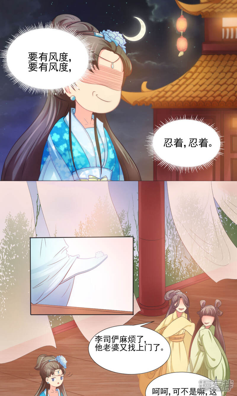 《我的野蛮王妃》第1话 凶悍王妃，例常的青楼捉奸 第8页