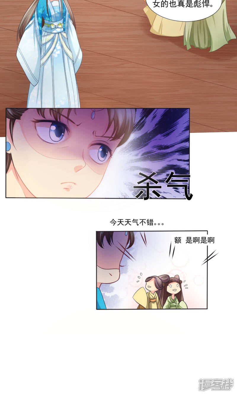 《我的野蛮王妃》第1话 凶悍王妃，例常的青楼捉奸 第9页
