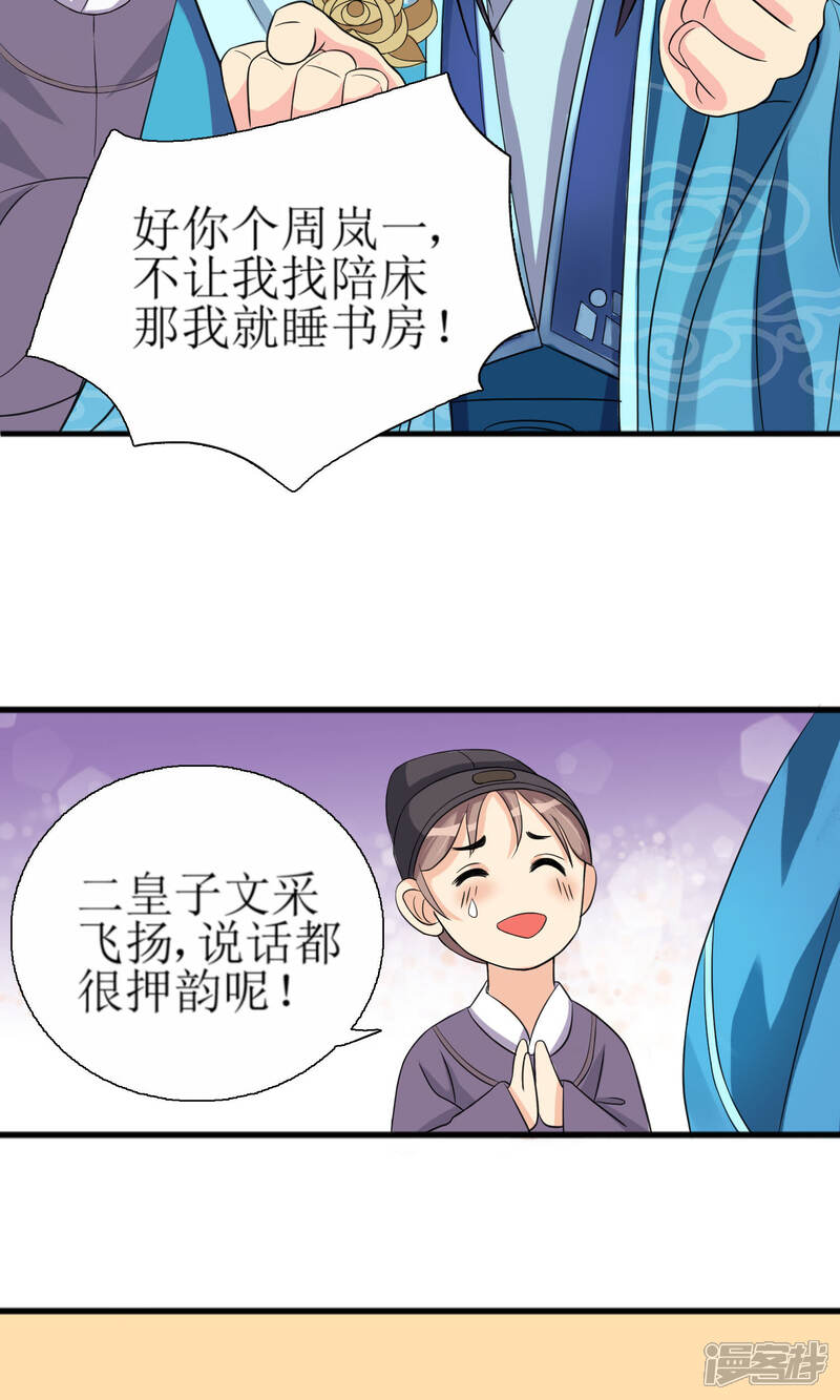 《我的野蛮王妃》第2话 要求侍女陪床被拒，风声走漏 第12页