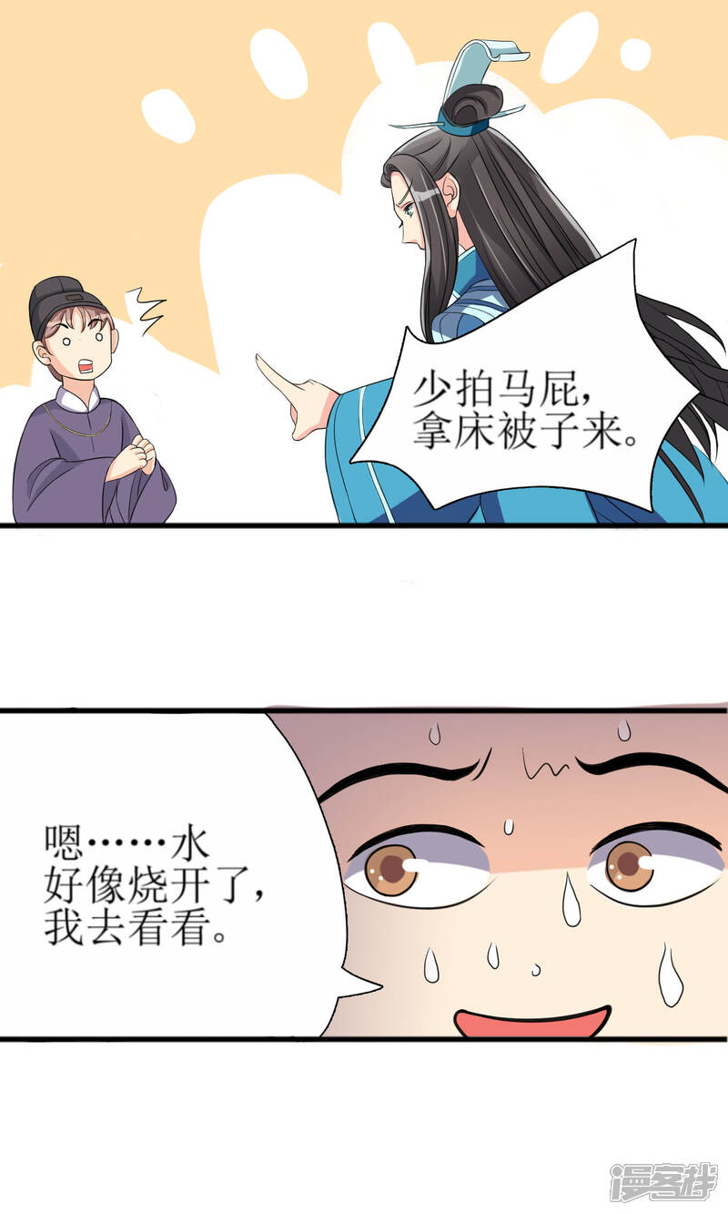 《我的野蛮王妃》第2话 要求侍女陪床被拒，风声走漏 第13页
