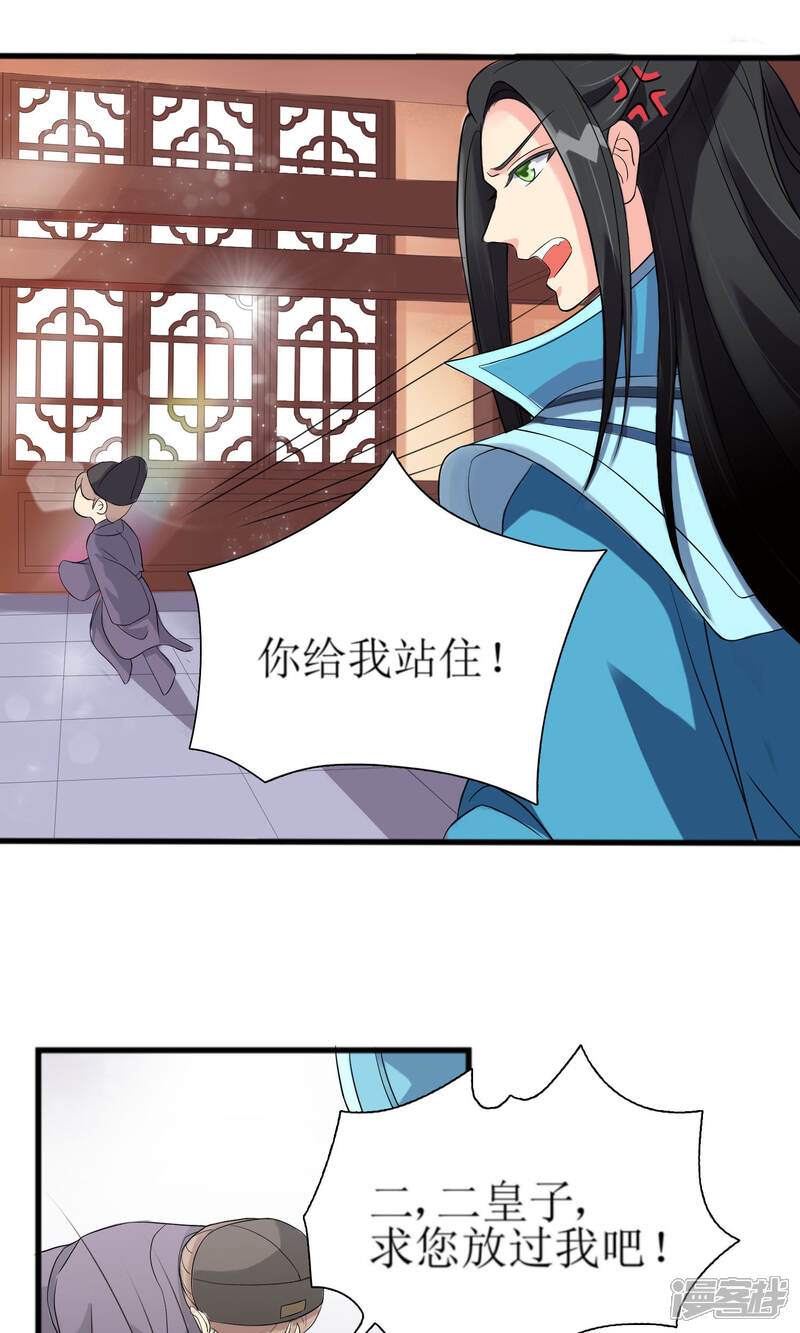 《我的野蛮王妃》第2话 要求侍女陪床被拒，风声走漏 第14页
