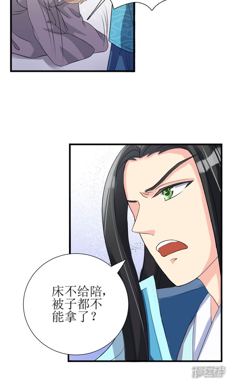 《我的野蛮王妃》第2话 要求侍女陪床被拒，风声走漏 第15页