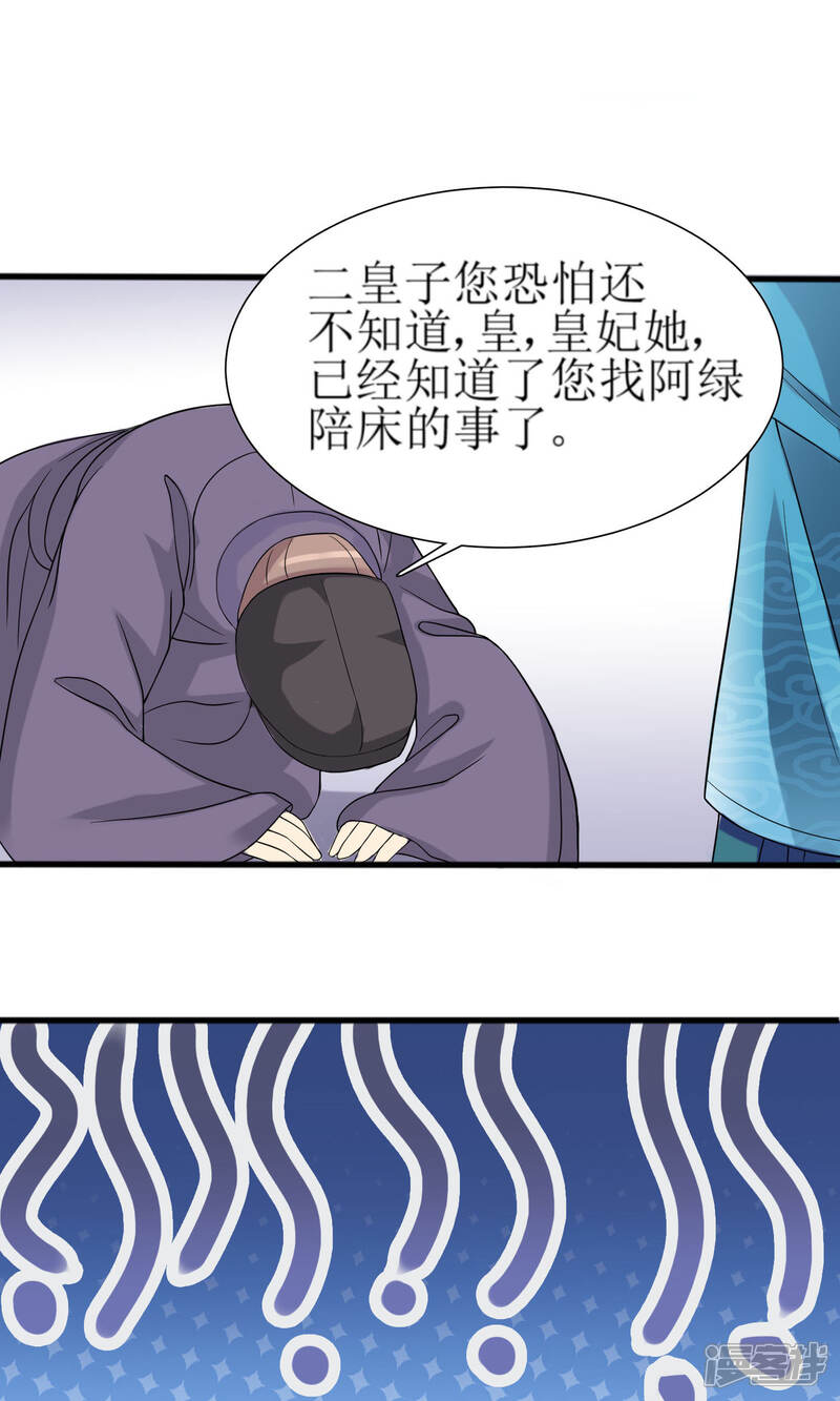 《我的野蛮王妃》第2话 要求侍女陪床被拒，风声走漏 第16页