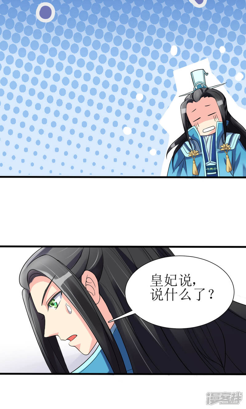 《我的野蛮王妃》第2话 要求侍女陪床被拒，风声走漏 第17页
