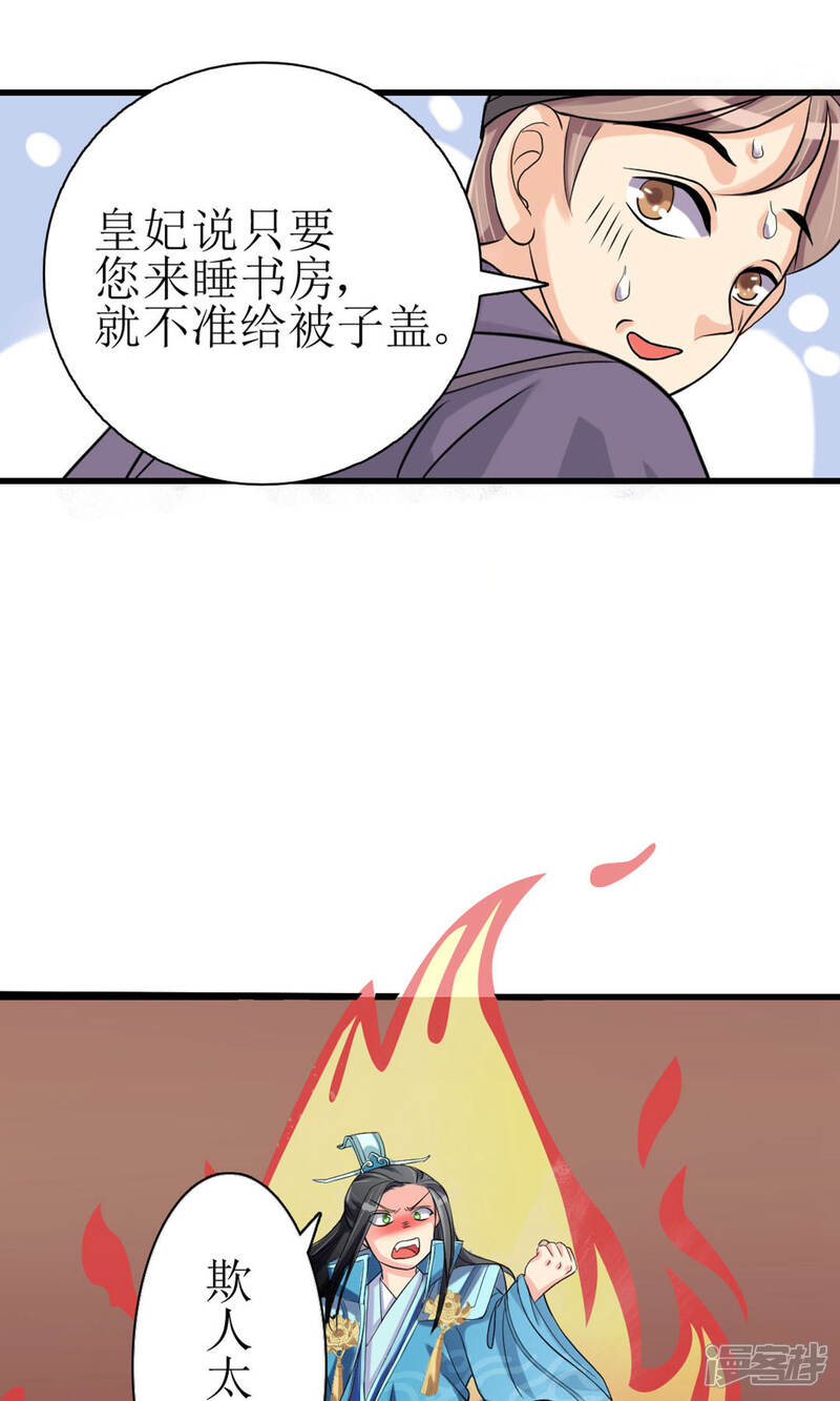 《我的野蛮王妃》第2话 要求侍女陪床被拒，风声走漏 第18页