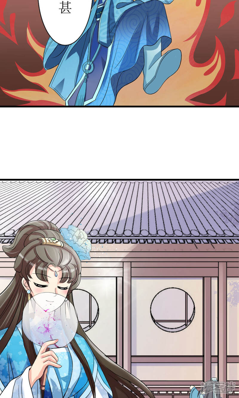 《我的野蛮王妃》第2话 要求侍女陪床被拒，风声走漏 第19页