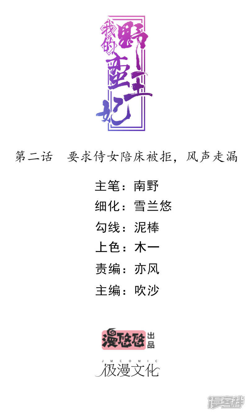 《我的野蛮王妃》第2话 要求侍女陪床被拒，风声走漏 第1页