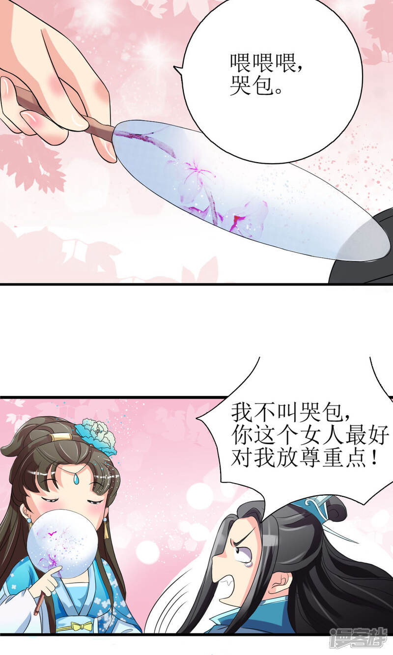 《我的野蛮王妃》第2话 要求侍女陪床被拒，风声走漏 第22页