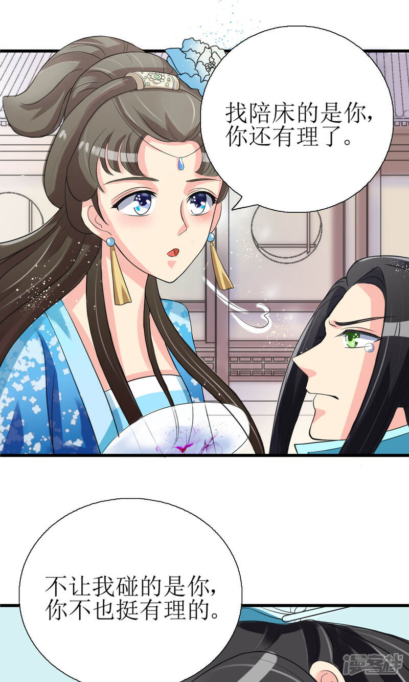 《我的野蛮王妃》第2话 要求侍女陪床被拒，风声走漏 第23页