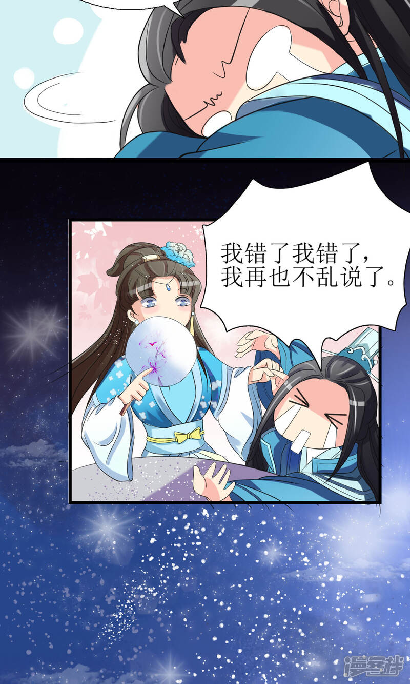 《我的野蛮王妃》第2话 要求侍女陪床被拒，风声走漏 第24页