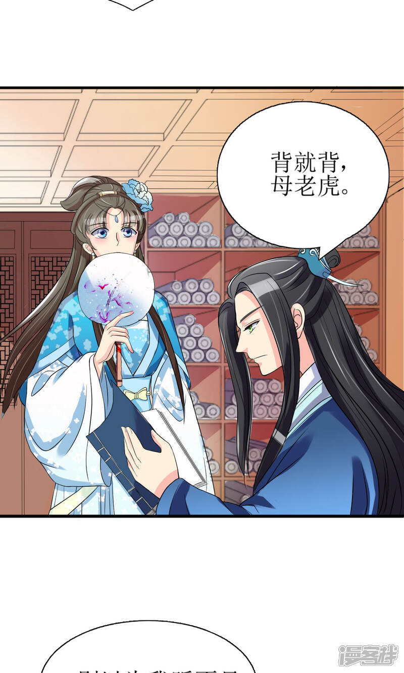 《我的野蛮王妃》第2话 要求侍女陪床被拒，风声走漏 第27页