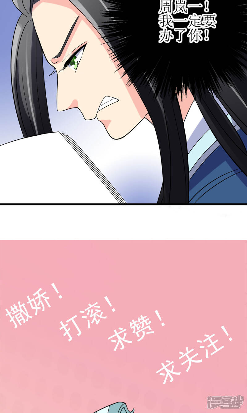 《我的野蛮王妃》第2话 要求侍女陪床被拒，风声走漏 第29页