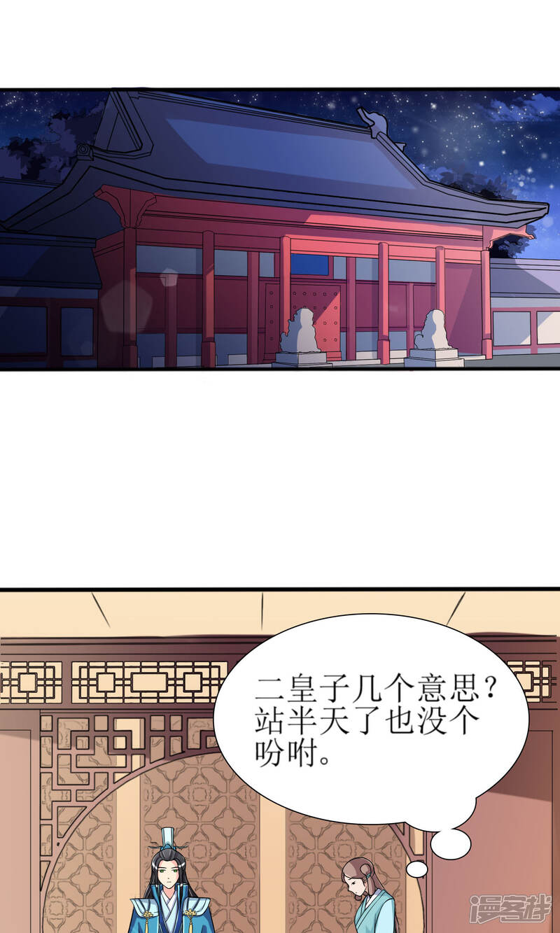 《我的野蛮王妃》第2话 要求侍女陪床被拒，风声走漏 第2页