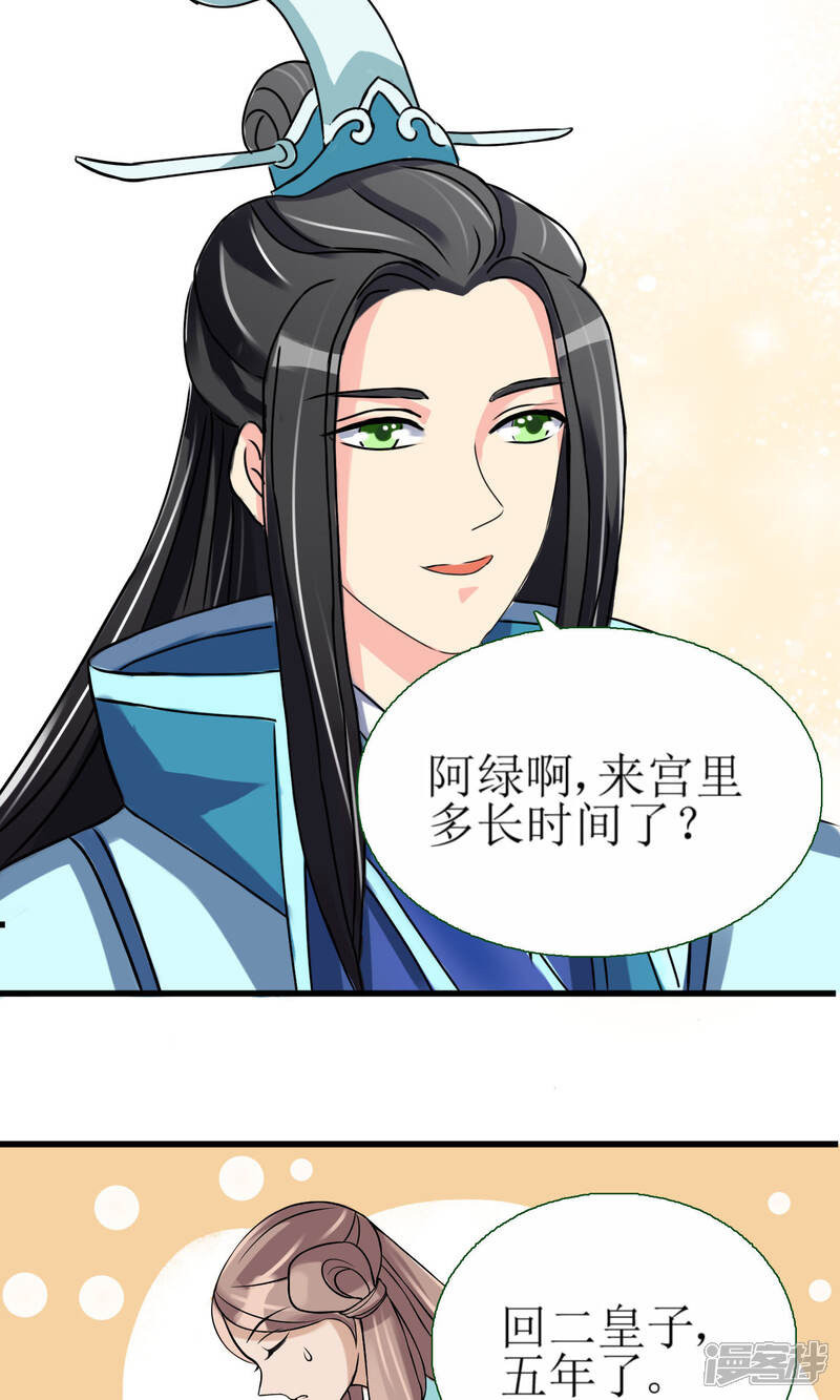 《我的野蛮王妃》第2话 要求侍女陪床被拒，风声走漏 第6页