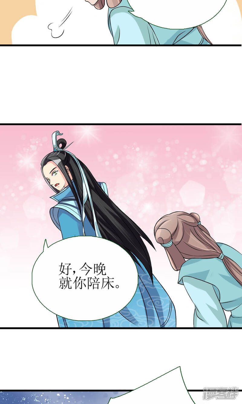 《我的野蛮王妃》第2话 要求侍女陪床被拒，风声走漏 第7页