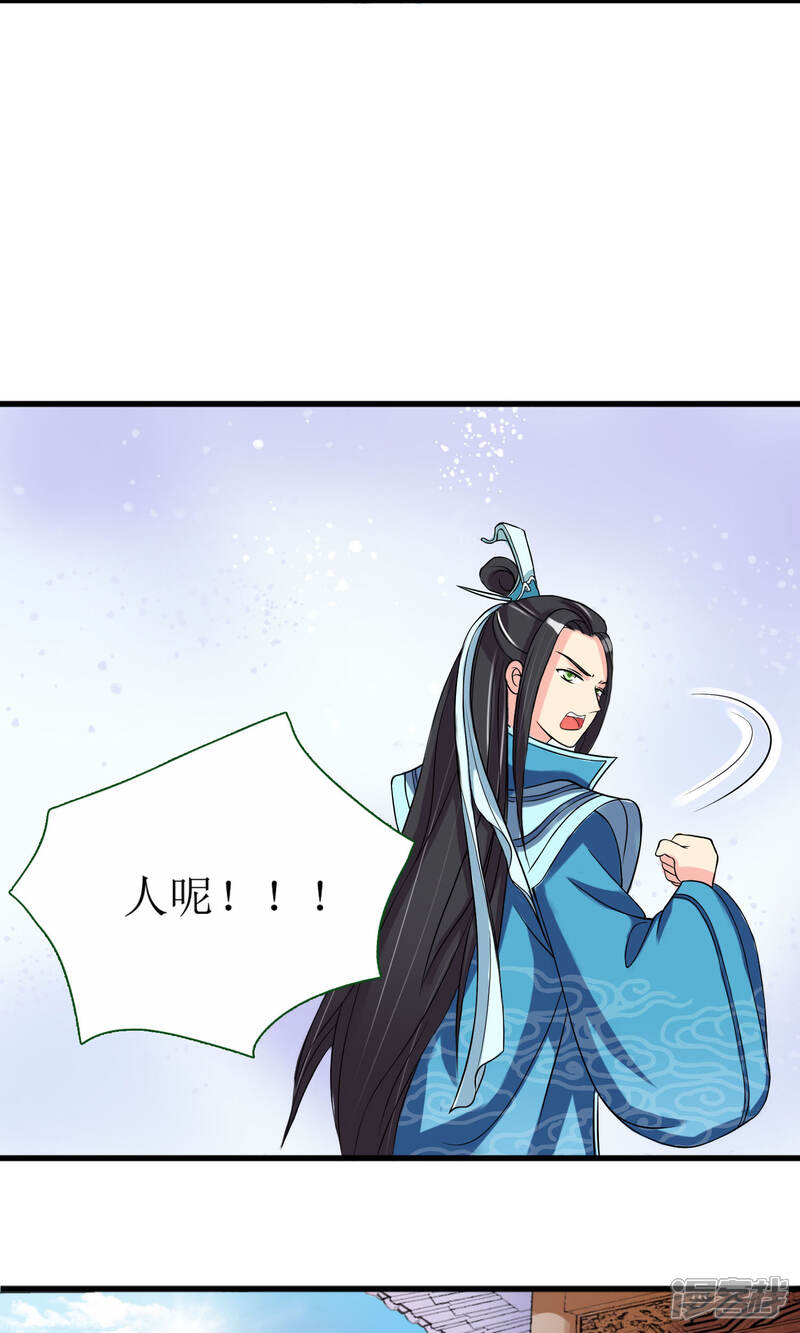 《我的野蛮王妃》第2话 要求侍女陪床被拒，风声走漏 第9页