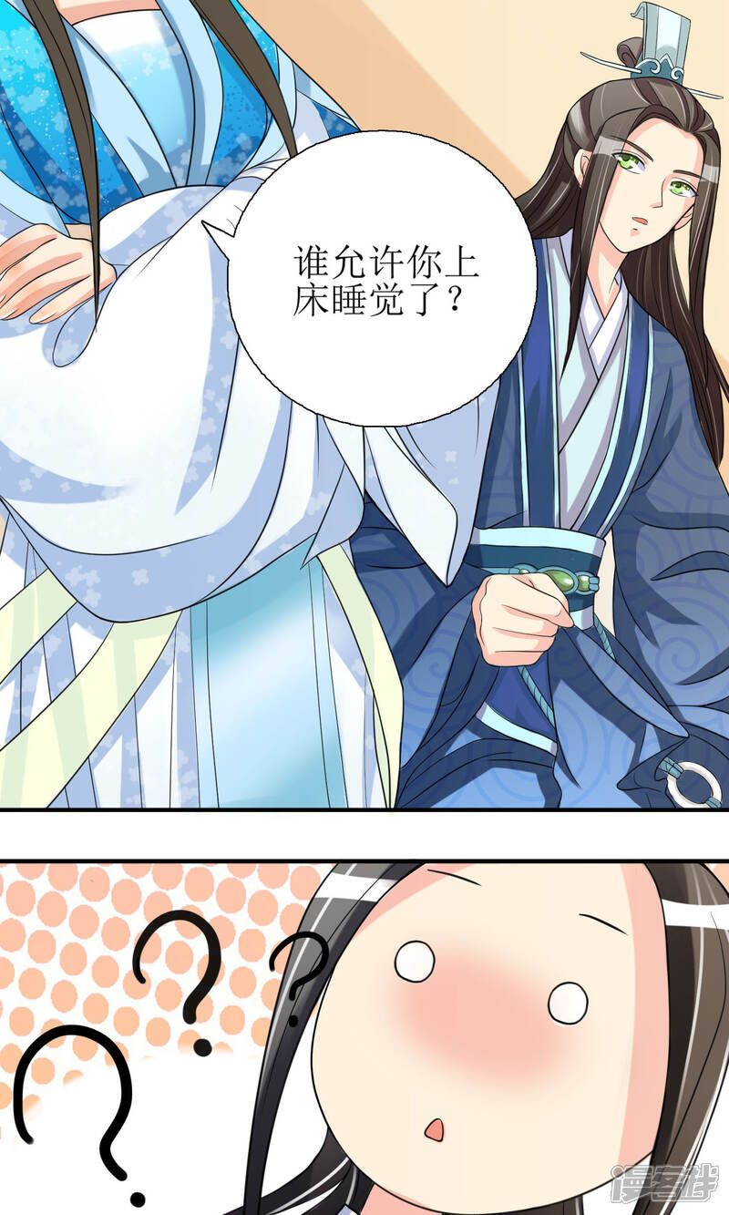 《我的野蛮王妃》第3话 带刺王妃可远观而不可亵玩？ 第10页