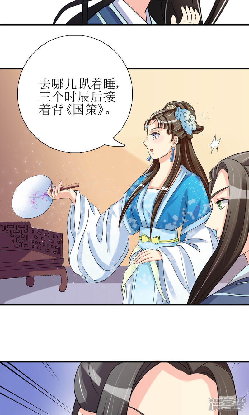 《我的野蛮王妃》第3话 带刺王妃可远观而不可亵玩？ 第11页