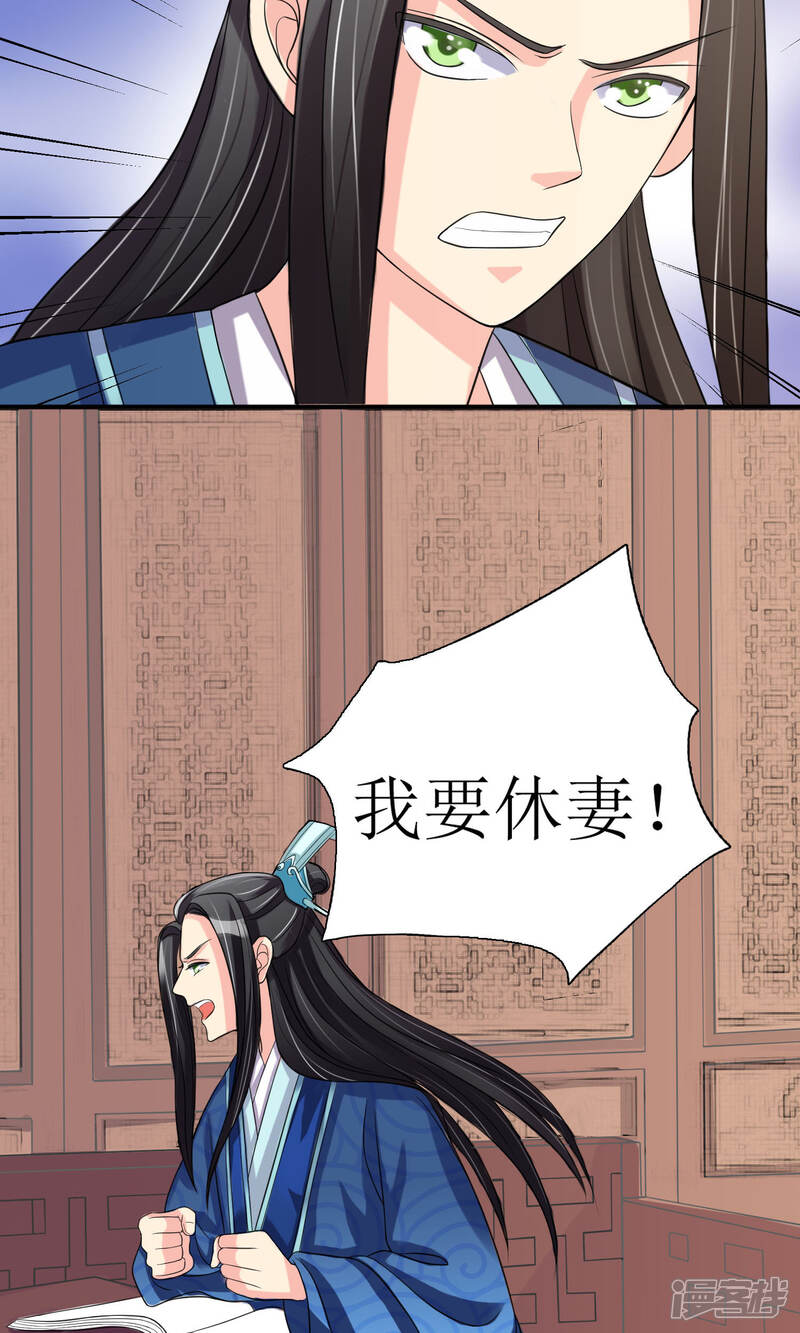 《我的野蛮王妃》第3话 带刺王妃可远观而不可亵玩？ 第12页