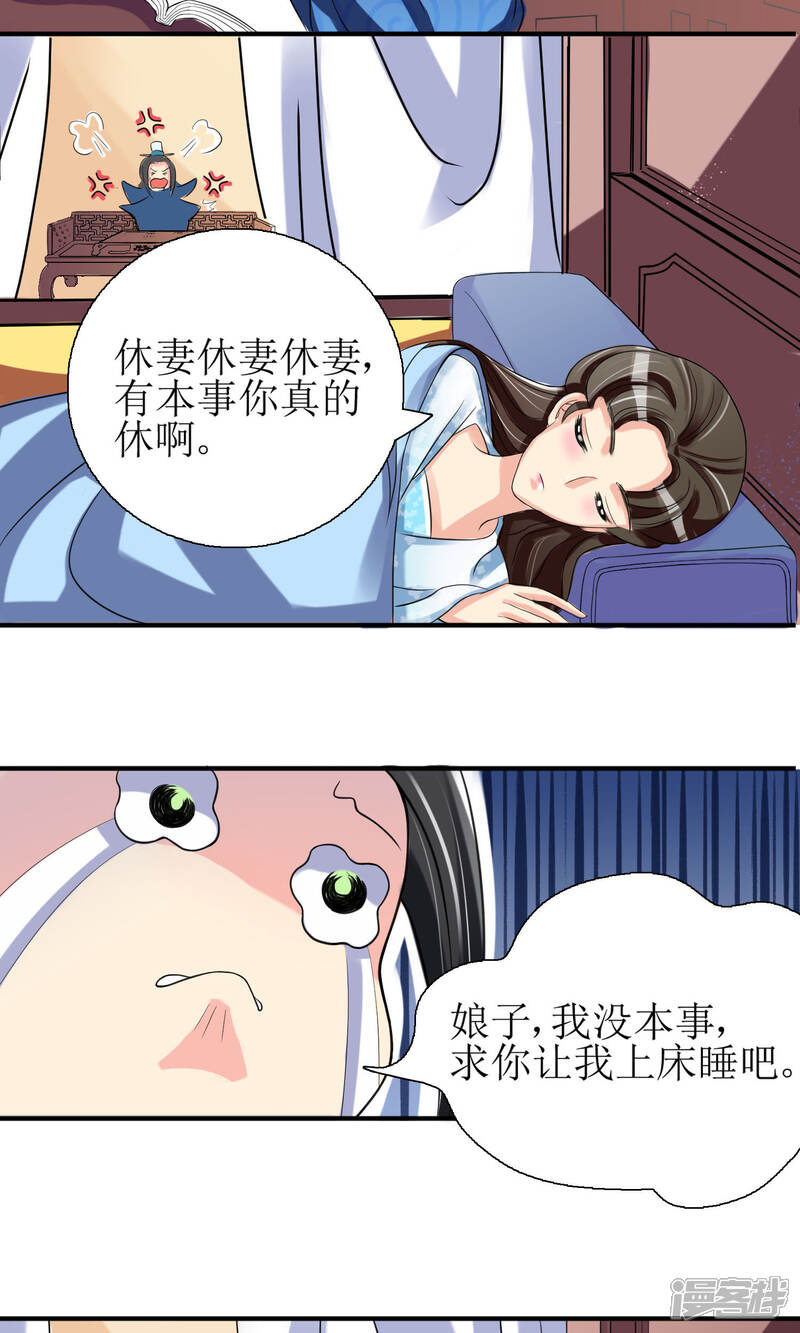 《我的野蛮王妃》第3话 带刺王妃可远观而不可亵玩？ 第13页