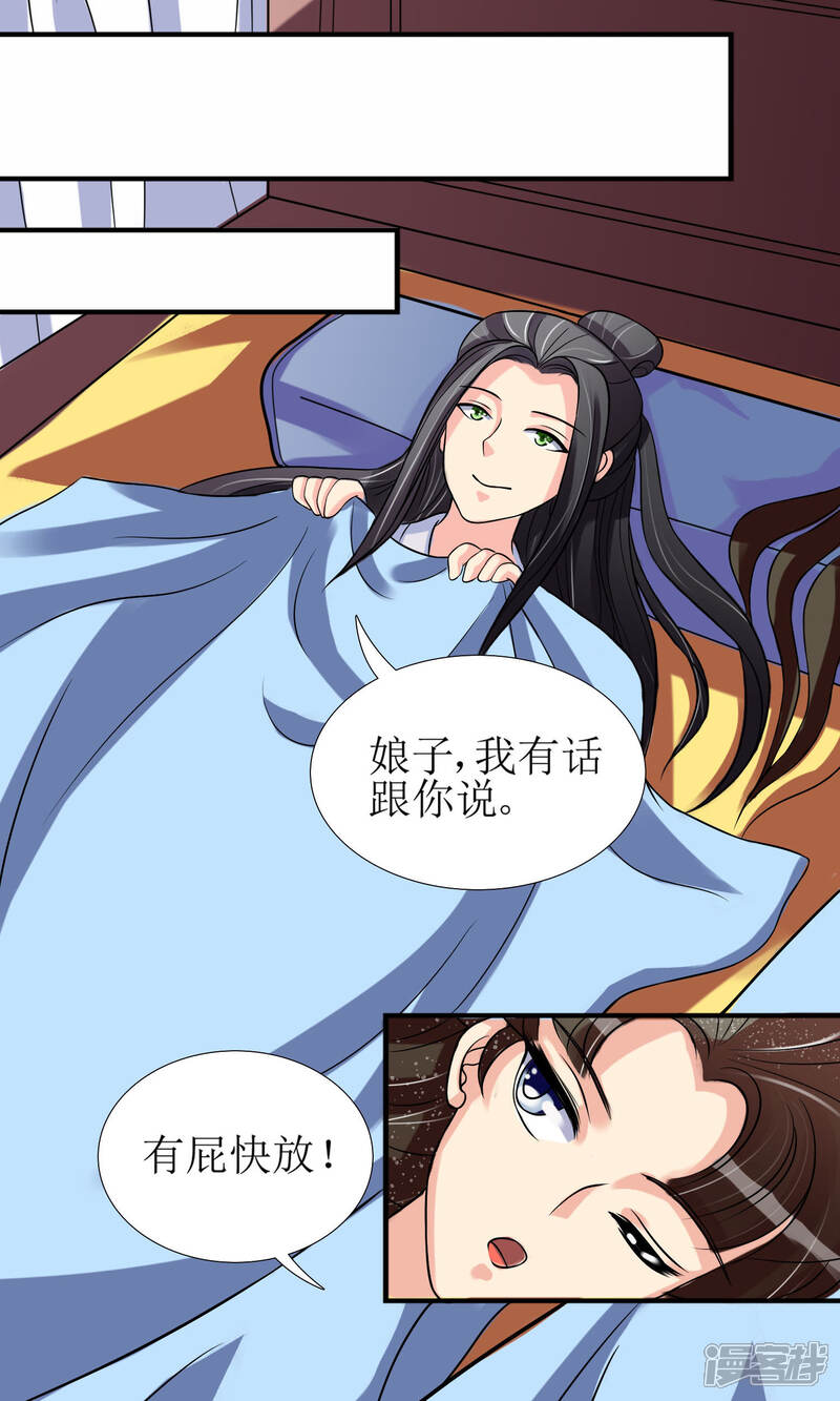 《我的野蛮王妃》第3话 带刺王妃可远观而不可亵玩？ 第16页