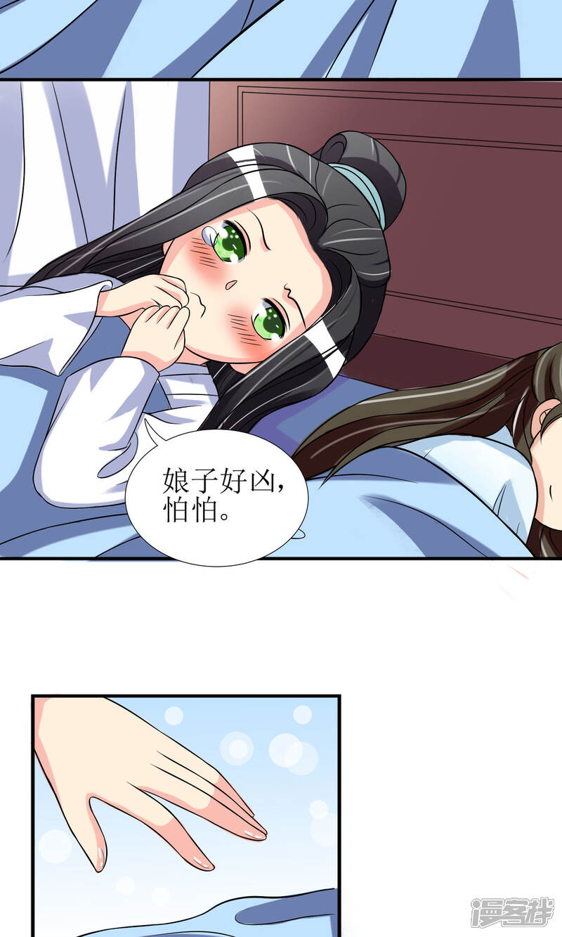 《我的野蛮王妃》第3话 带刺王妃可远观而不可亵玩？ 第17页