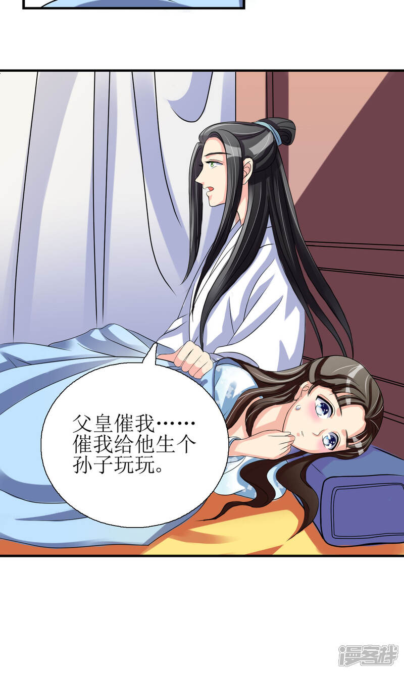 《我的野蛮王妃》第3话 带刺王妃可远观而不可亵玩？ 第18页