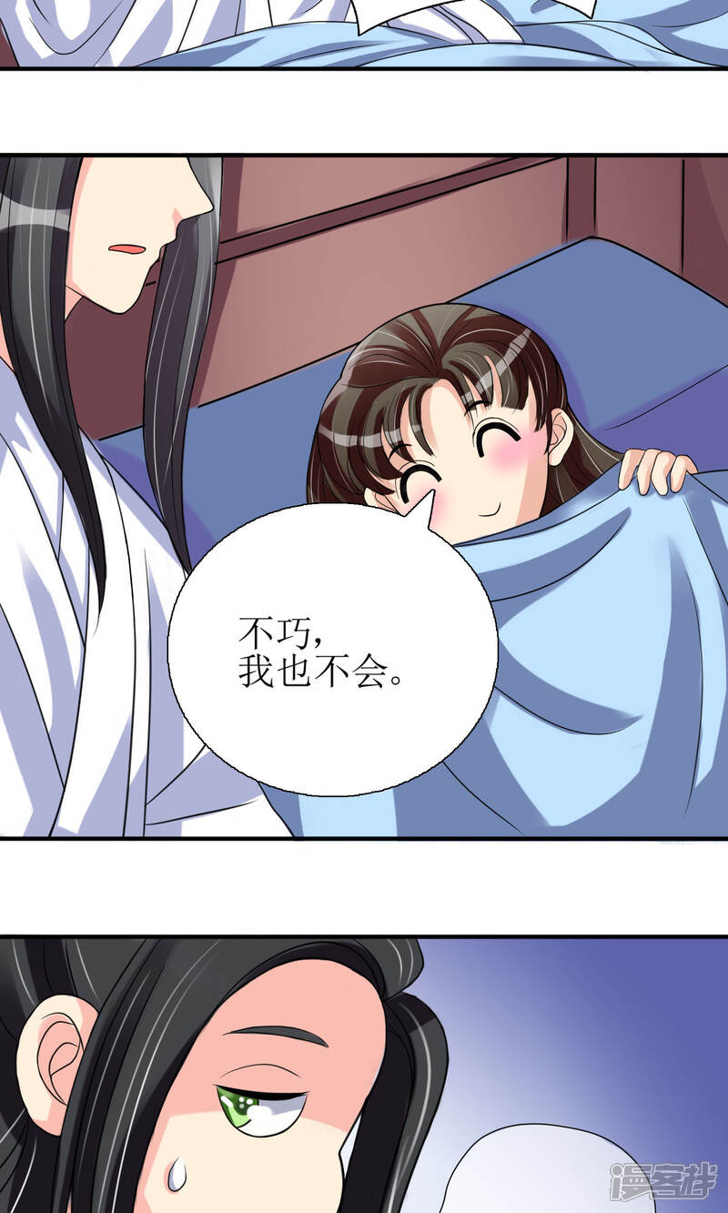 《我的野蛮王妃》第3话 带刺王妃可远观而不可亵玩？ 第20页