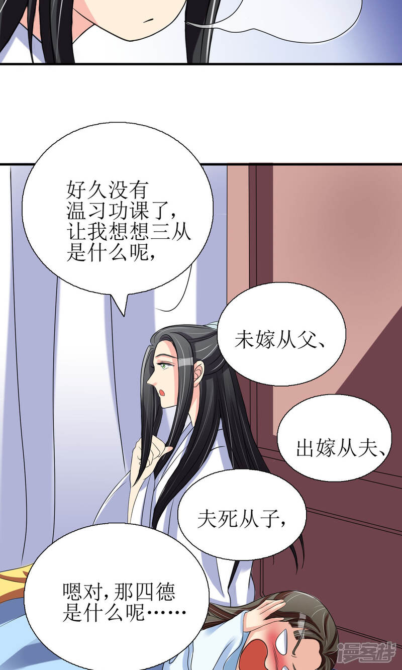 《我的野蛮王妃》第3话 带刺王妃可远观而不可亵玩？ 第21页
