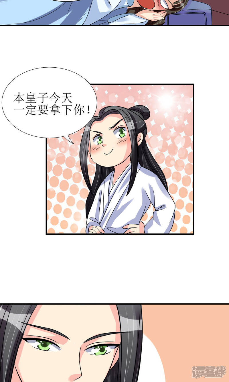 《我的野蛮王妃》第3话 带刺王妃可远观而不可亵玩？ 第22页