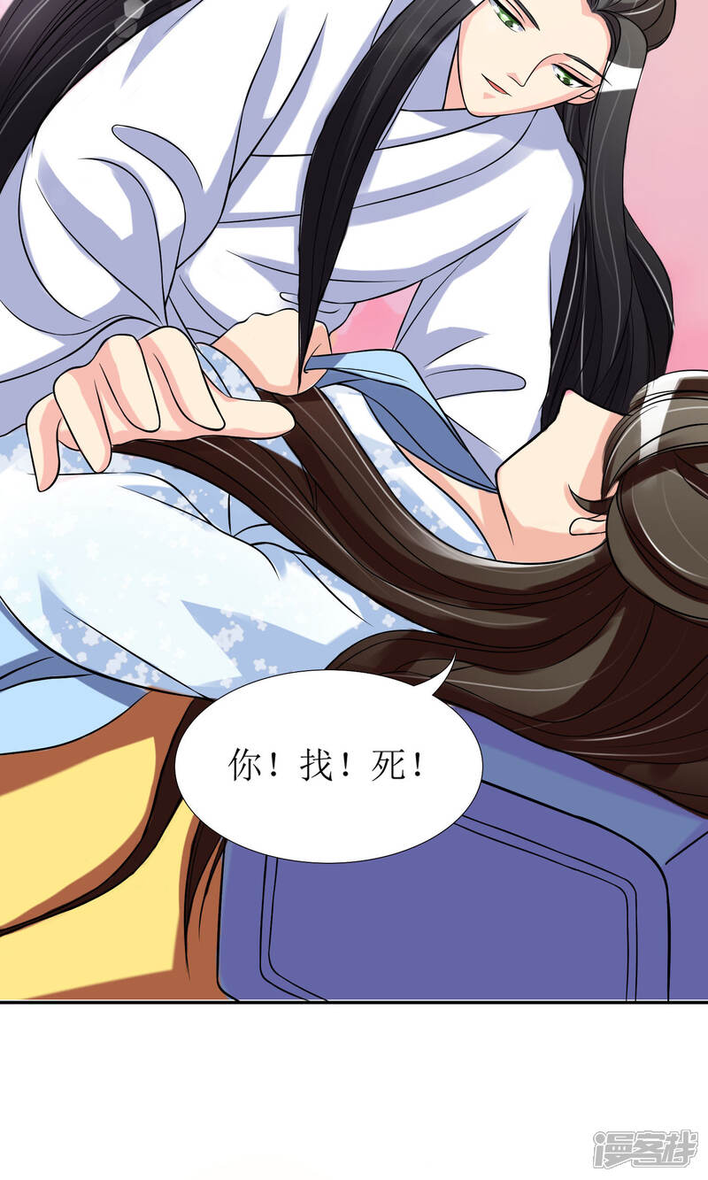 《我的野蛮王妃》第3话 带刺王妃可远观而不可亵玩？ 第24页